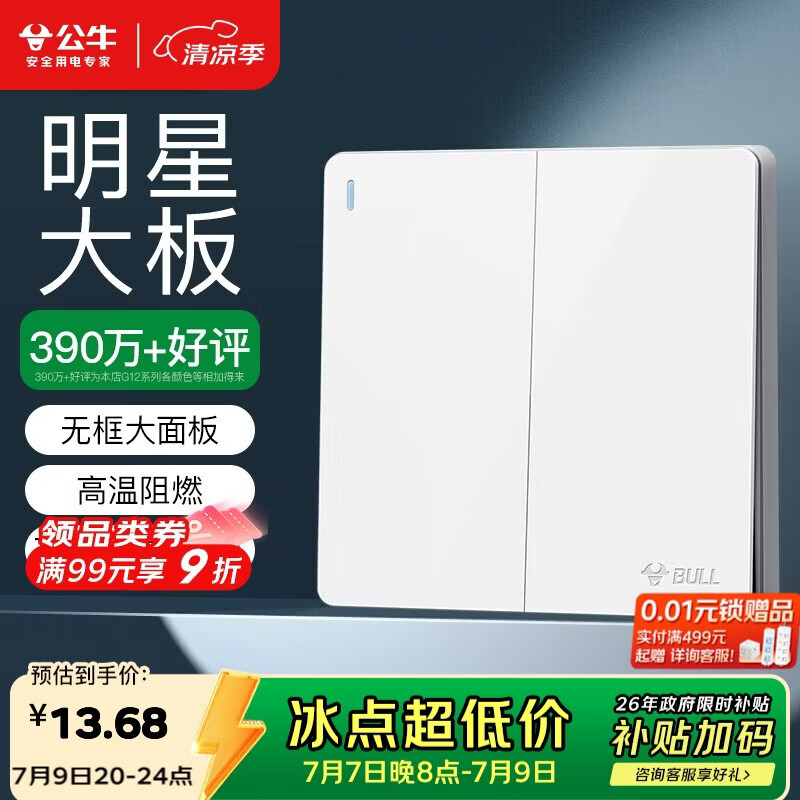 公牛（BULL）开关插座 G12系列 二开单控开关86型暗大面板开关G12K211 象牙白