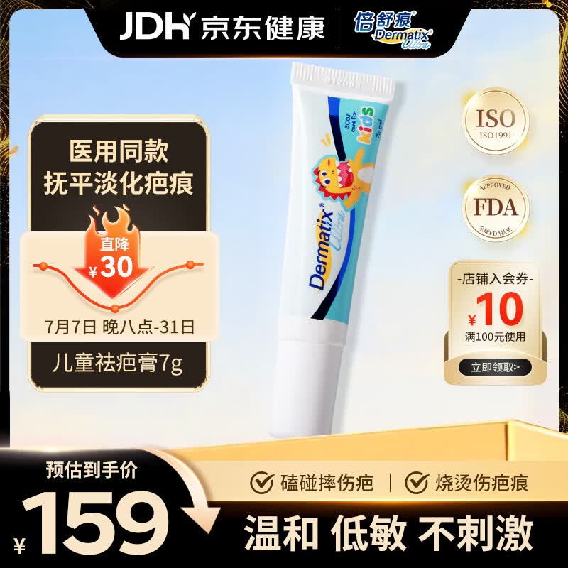 倍舒痕官方进口Dermatix舒痕硅凝胶祛疤膏淡化增生瘢痕儿童款7g