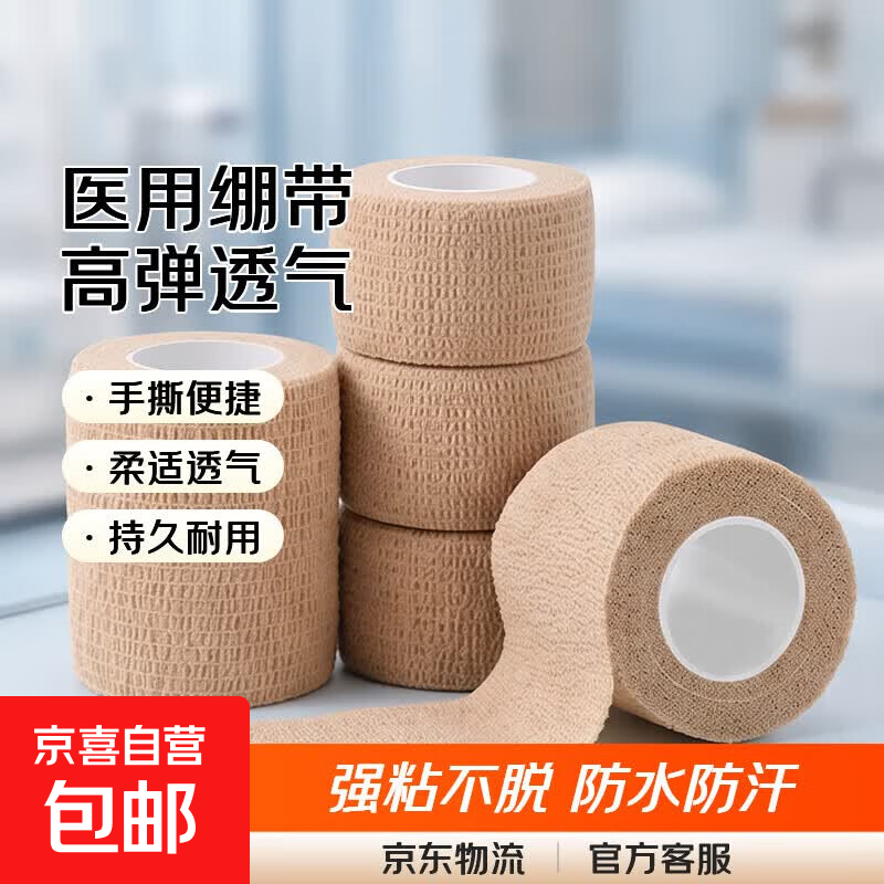 兆沐医用自粘弹性绷带高弹透气手指固定运动一次性医疗绑带耗材 2.5*450CM/卷  1卷