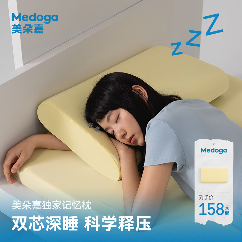 美朵嘉（MEDOGA）2026年新款学生慢回弹记忆棉枕头枕芯亲肤透气宿舍专用简约一只装 奶昔黄【枕芯】双芯记忆棉 慢回弹软硬可调 单只