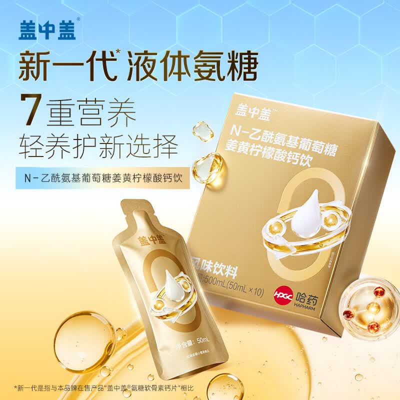 盖中盖液体氨糖10袋拍3件 289.2元 - 86线报