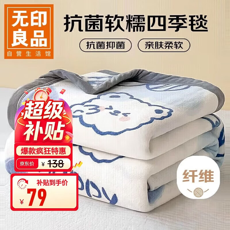 无印良品法兰绒毛毯办公室午睡薄毯子毛巾被 四季空调沙发盖毯 150*200cm