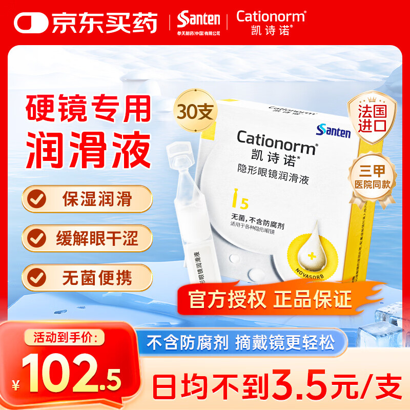 凯诗诺隐形眼镜润滑液RGP角膜塑形镜ok镜润眼液5支*6盒大包装