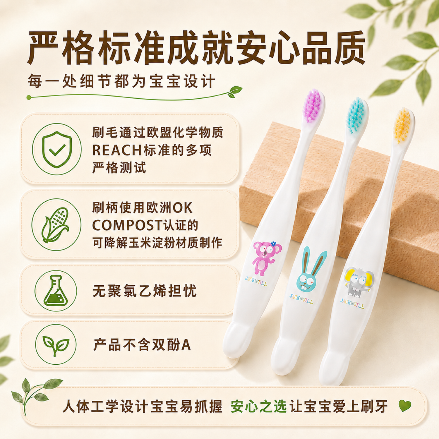 Jack N' Jill可生物降解儿童牙刷婴幼儿护齿超软刷毛 组合图案牙刷1支 [随机发货不支持指定图案] 长14cm