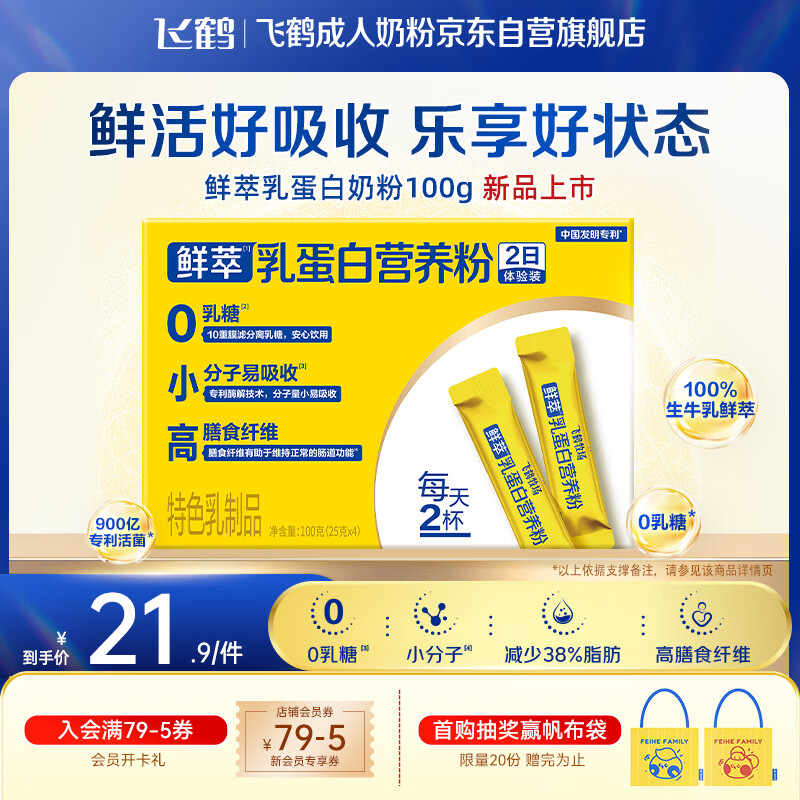 飞鹤鲜萃乳蛋白营养粉100g小分子易吸收0乳糖高钙中老年送礼