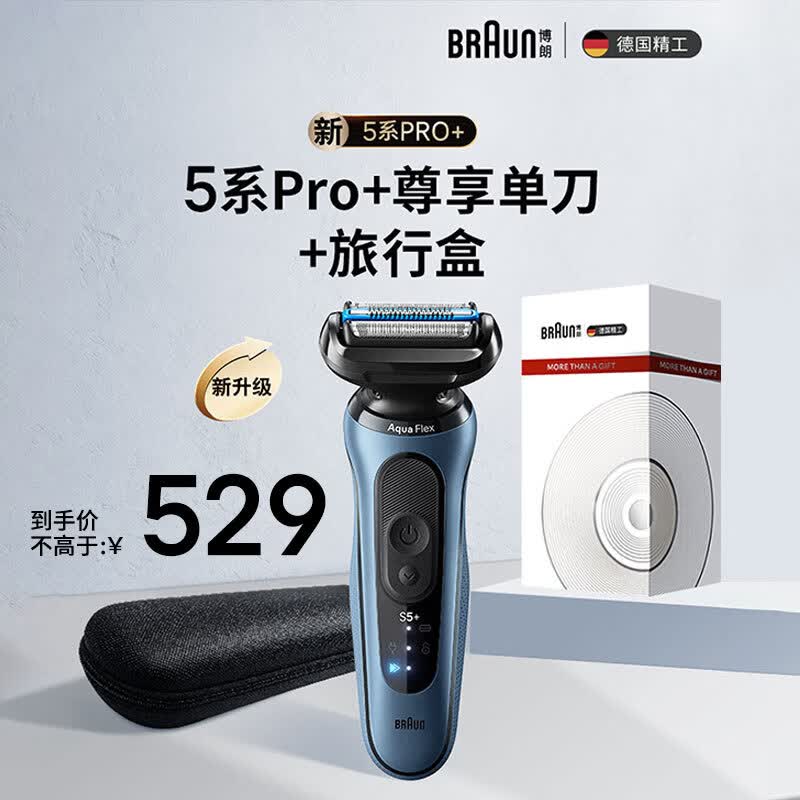 博朗朱一龙同款剃须刀电动雷霆5系Pro往复式刮胡刀生日礼物男 新5系Pro+ 礼盒款