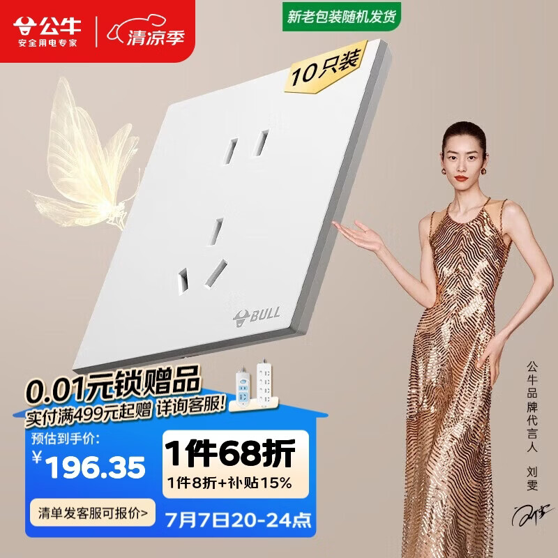 公牛（BULL）开关插座 G57系列 10A五孔插座86型G57Z223 暮雪白 十只装
