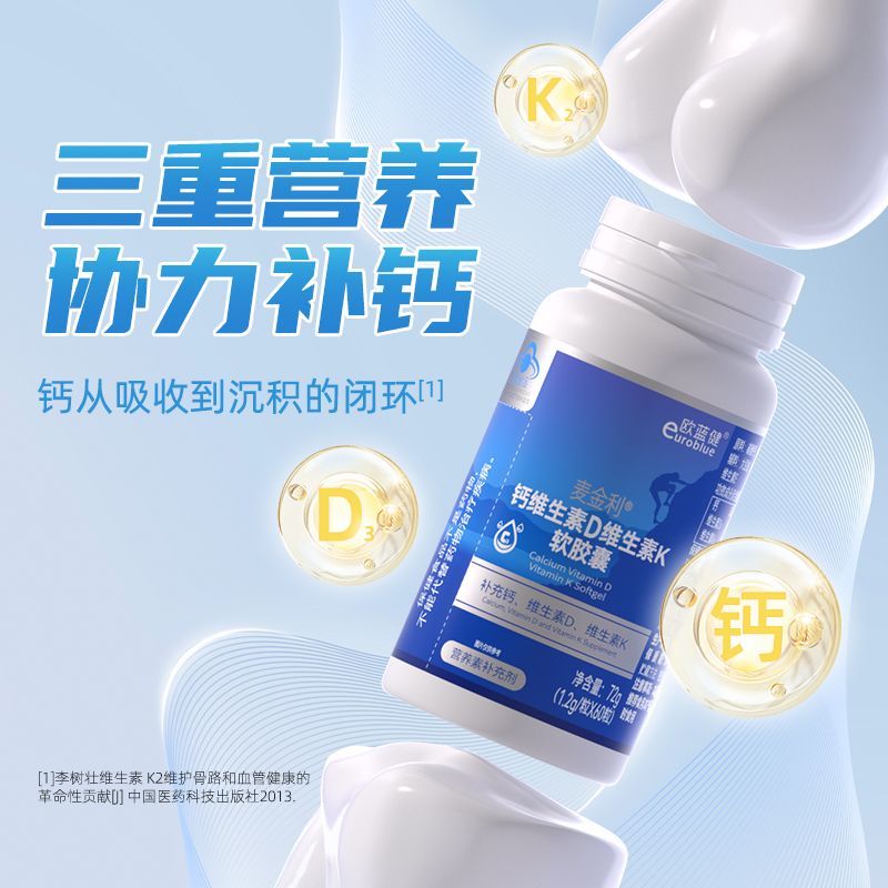 欧蓝健钙软胶囊维生素D维生素K液体钙碳酸钙成人4-17岁孕妇乳母可用 【钙+维D+维K】 60粒*3瓶