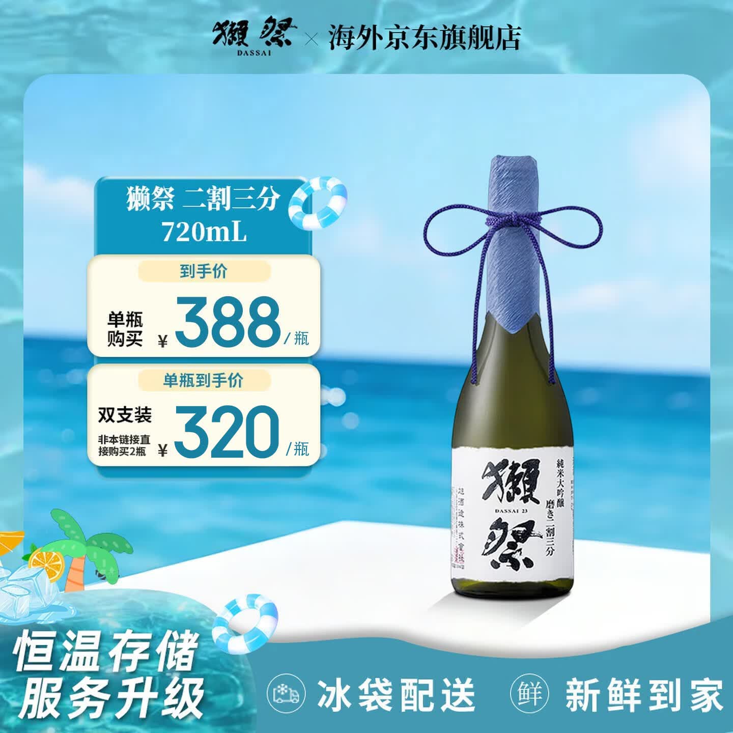 獭祭Dassai 23二割三分720ml 纯米大吟酿 日本清酒 原装进口 冷链配送