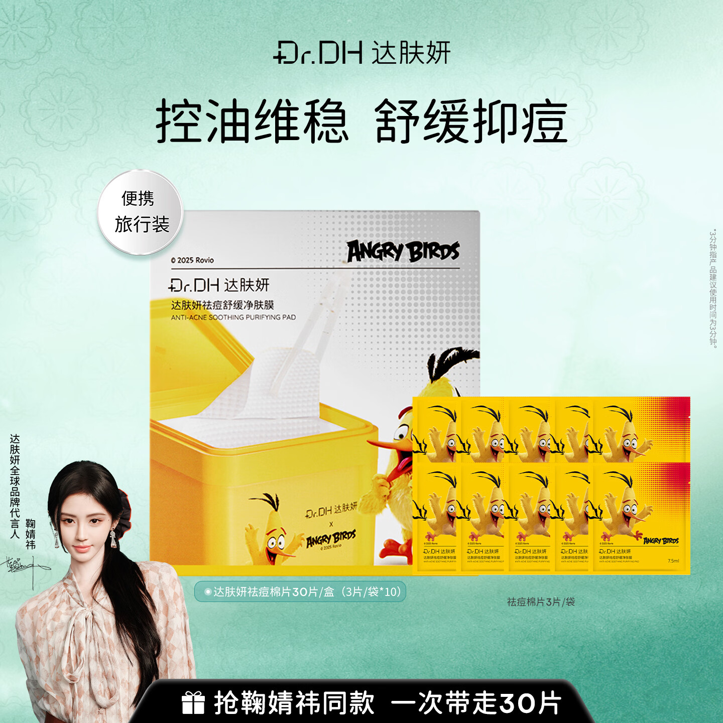 达肤妍(dafuyan)湿敷速修棉片化妆棉妆前保湿补水精华棉片旅行便携舒缓多功效 祛痘棉片30片【内含10袋】