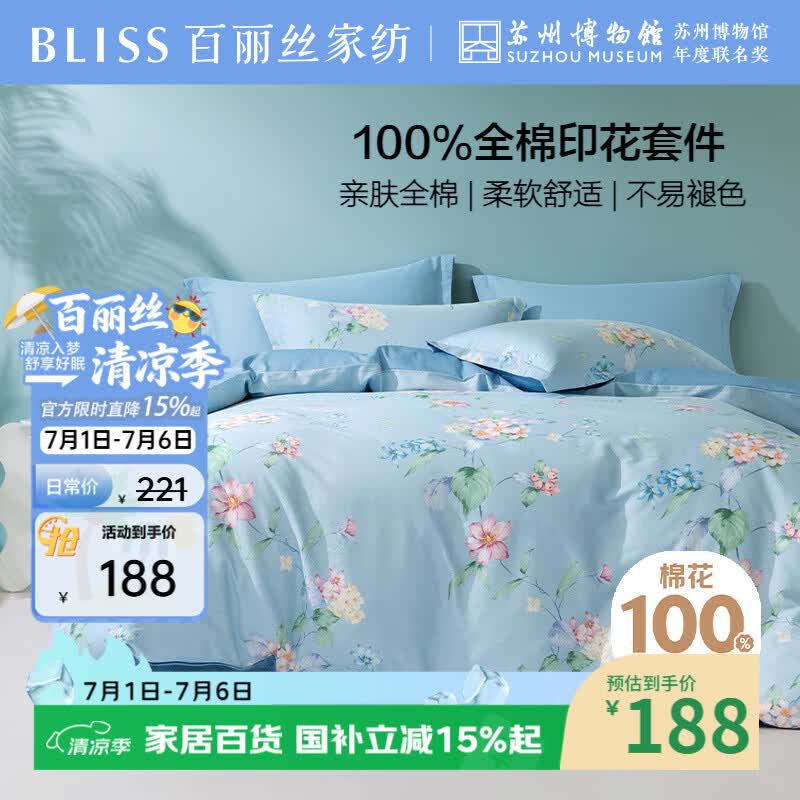 百丽丝水星家纺出品床上四件套纯棉100%全棉四件套床品被套床单套件1.5m床