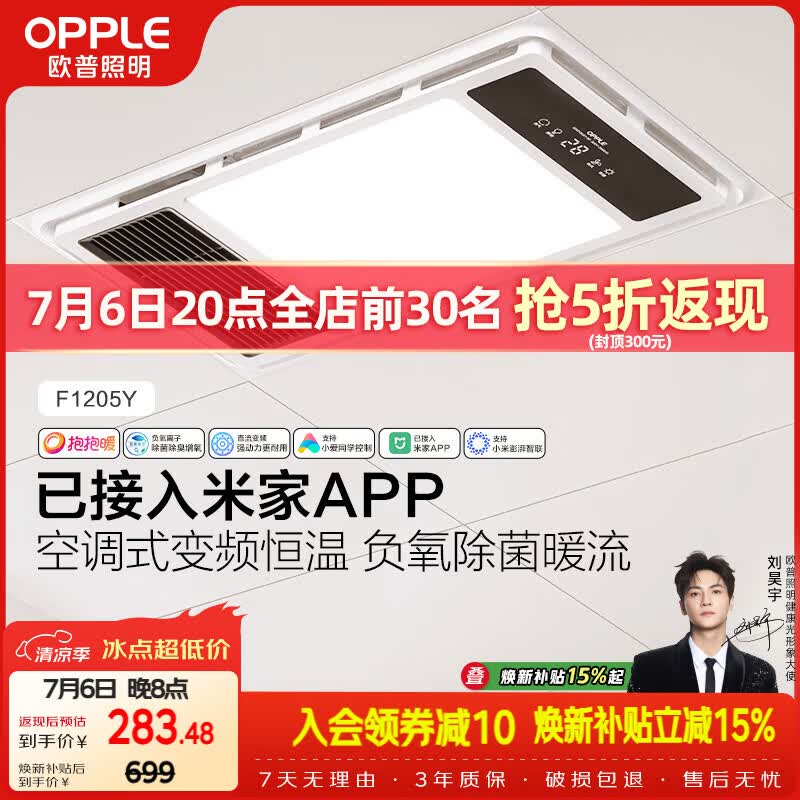 欧普照明（OPPLE）智能浴霸抱抱暖系列变频恒温照明排气一体集成吊顶F1205Y免费送装
