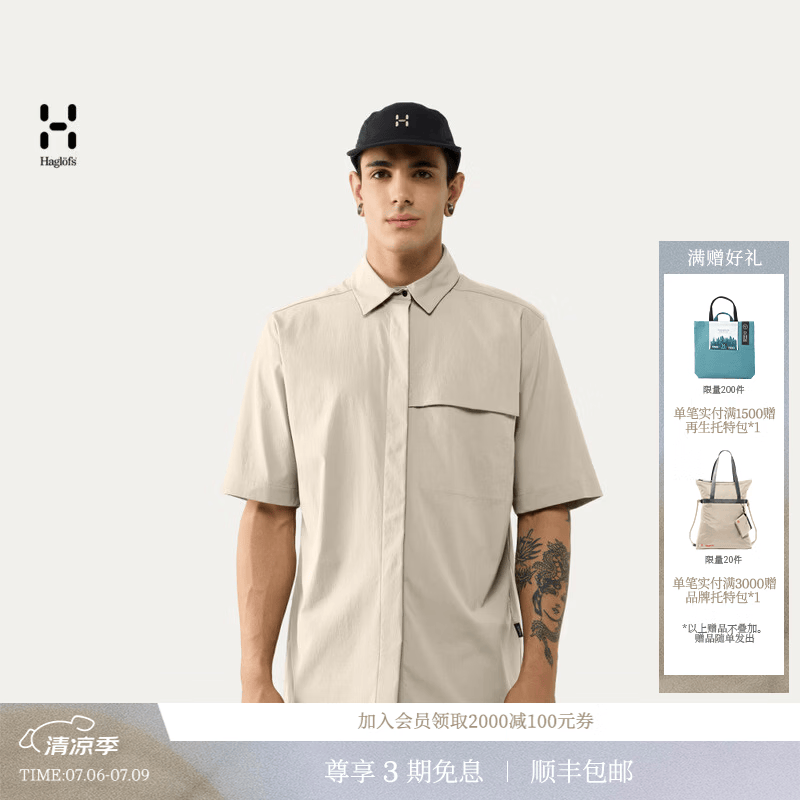 HAGLOFS火柴棍Salo Shirt SS II Climatic男子户外徒步登山运动透气短袖衬衫 浅米色 S 015
