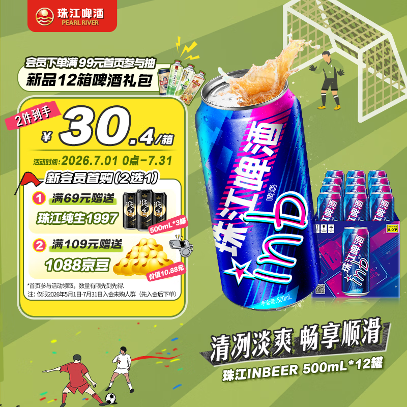 珠江啤酒8度 珠江InBeer啤酒 500ml*12听 整箱装 京东自营