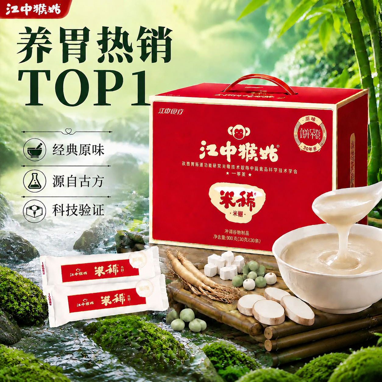 江中猴姑原味米稀30袋/900g 139元 - 86线报