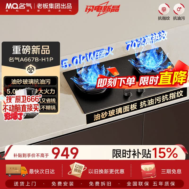 名气（MQ）【莲花灶油砂玻璃面板】天然气燃气灶667B-H1P嵌入式家用5.2kW猛火灶72%热效煤气灶双灶台