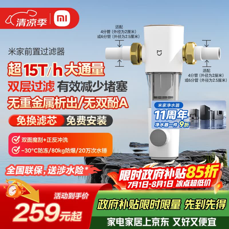 米家小米（MI） 前置过滤器反冲洗前置净水器全屋净水器家用过滤器前置净水器MJQZGLQFYHDB