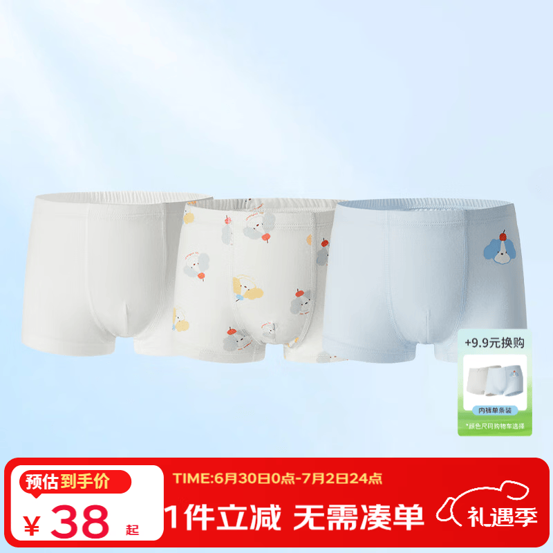 丽婴房（Les enphants）儿童内裤男女童四角内裤不夹PP中大童平角裤三角纯棉内裤三条装 【100%棉】云朵小狗-平角男童  【裆底10A抗菌】 3条 110 CM/4岁