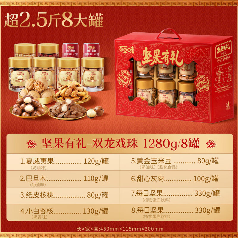 百草味1280g罐装混合坚果礼盒每日坚果仁休闲零食送礼小吃 8罐装4坚果超2.5斤-1280g(含夏威夷果)