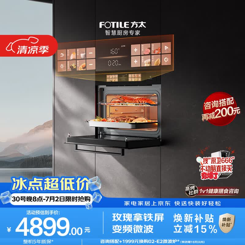 方太【微蒸烤一体机G2P】 玫瑰拿铁屏 陶瓷内胆 51L容量  微蒸烤炖炸五合一 烤贝果