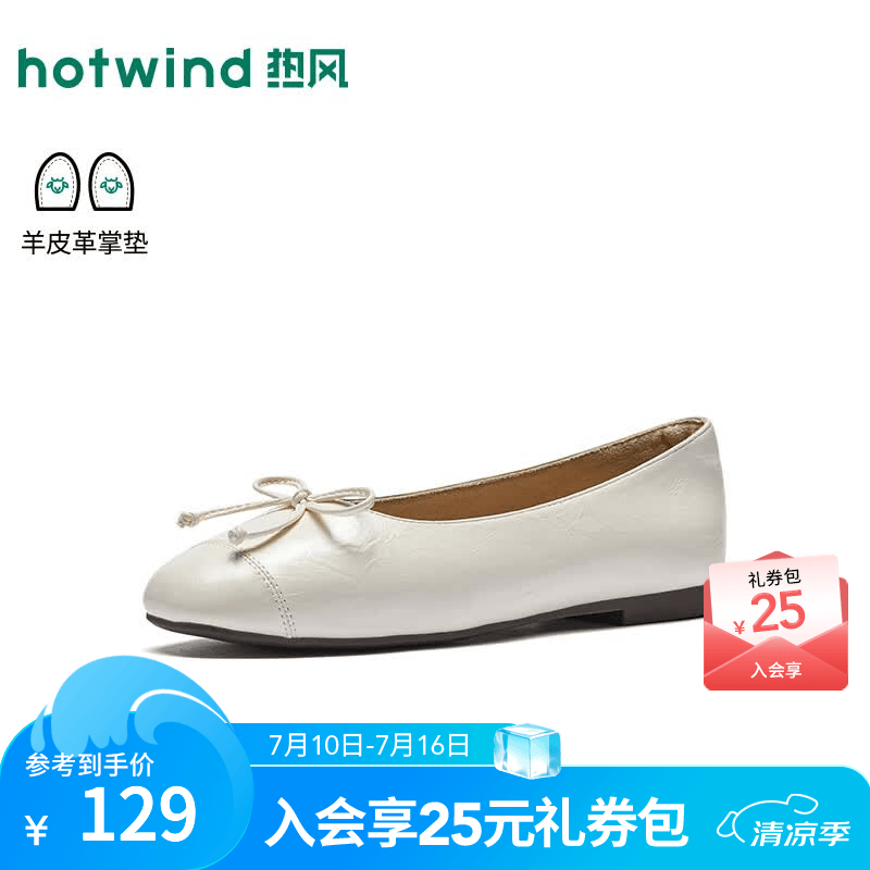 热风（Hotwind）平底浅口单鞋女鞋2026年秋季新款时尚蝴蝶结休闲日常百搭通勤鞋子 03米色 37