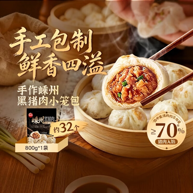 思念黑猪肉老面小笼包800g共32个拍2件 49.8元 - 86线报