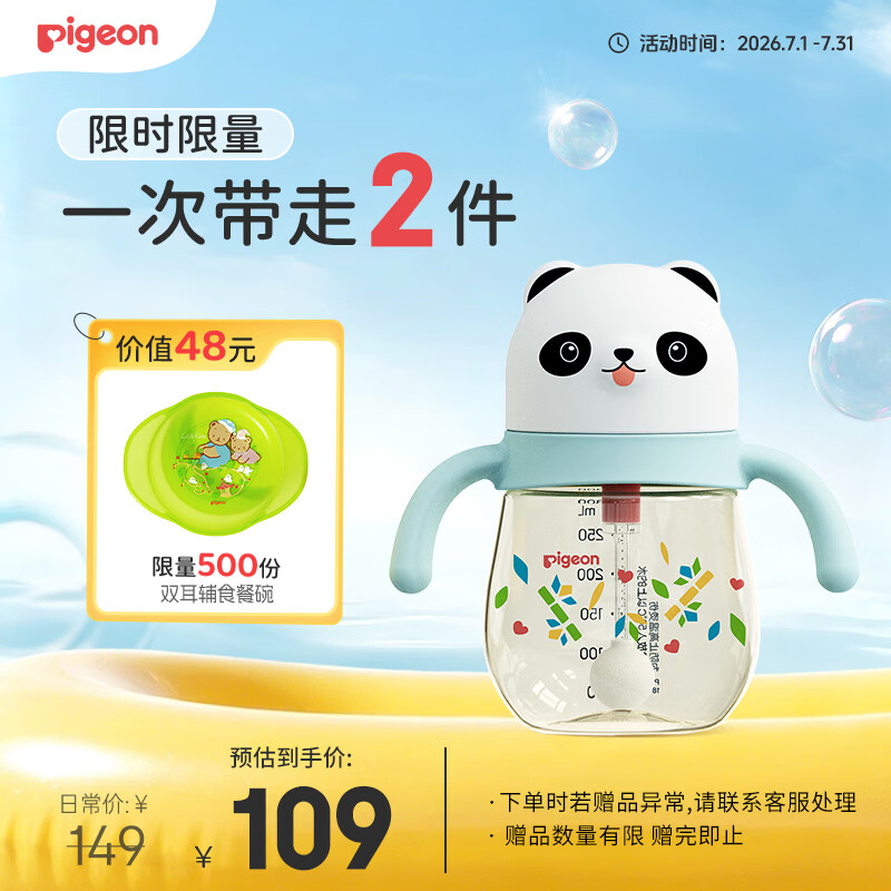 贝亲（Pigeon）防胀气 熊猫儿童防呛防漏喝水喝奶ppsu吸管奶瓶杯 300ml 12月