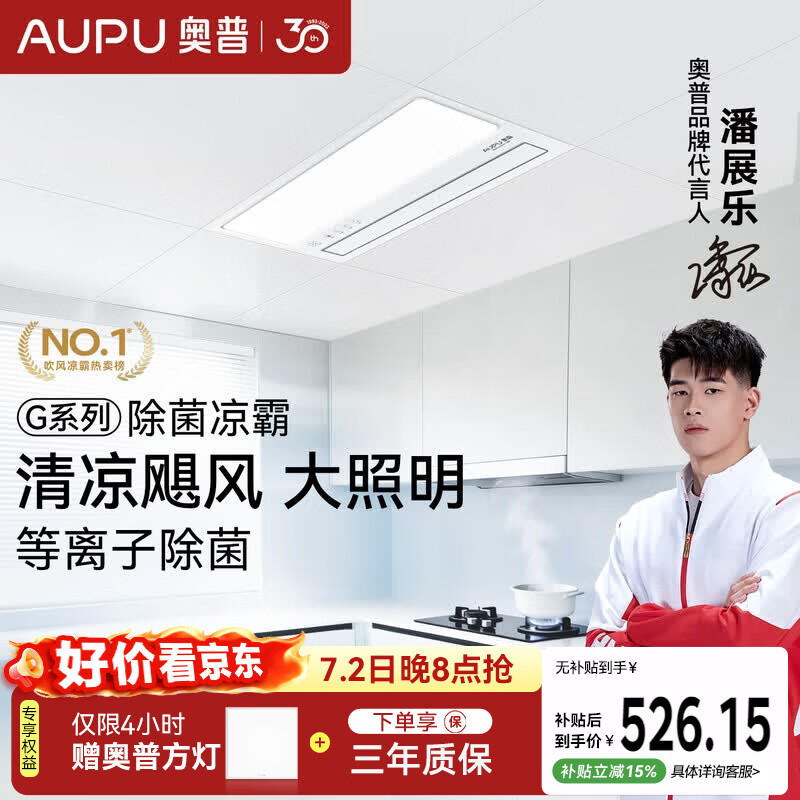 奥普【咨询领券】吹风凉霸厨房照明风扇多合一大风力空调除菌LC201A