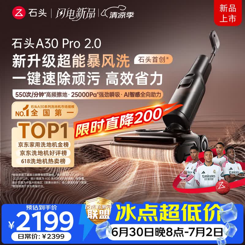 石头A30 Pro2.0洗地机【AI全向助力】25kPa吸力95℃除菌自动清洗吸拖一体扫地机器人