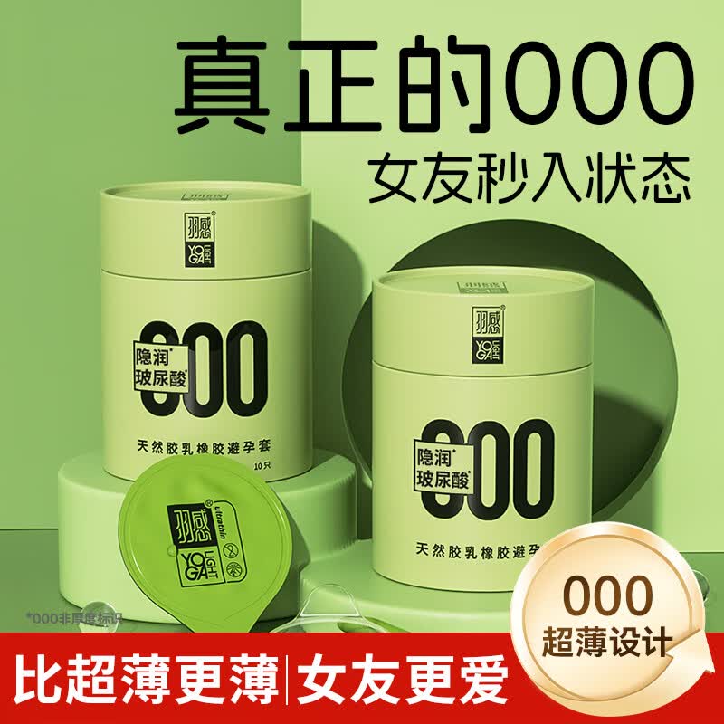 羽感000超薄避孕套女性秒喷玻尿酸安全套水润空气套10只计生成人情趣