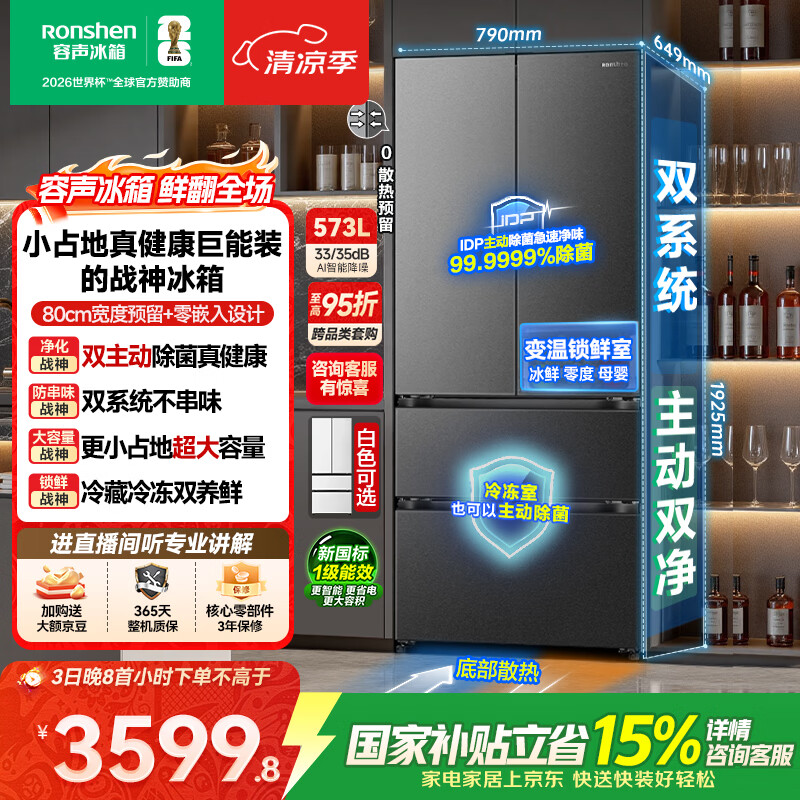 容声战神573L法式多门冰箱大容量双净双系统超薄零嵌入式风冷无霜一级能效国家补贴BCD-573N40FQLAD灰