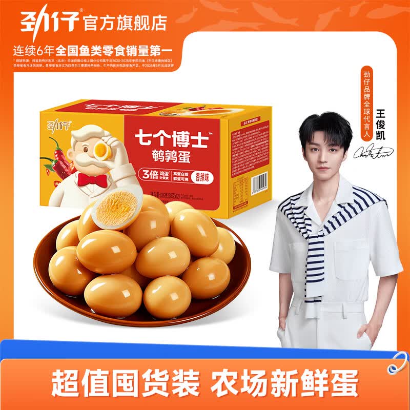 劲仔鹌鹑蛋 卤蛋 小包装办公室零食小吃早餐食品 卤香味 336g