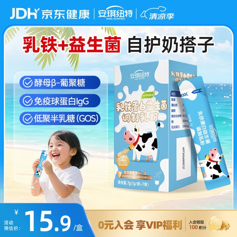 安琪纽特乳铁蛋白益生菌调制乳粉免疫球蛋白lgG+益生菌1g*7袋 随身装