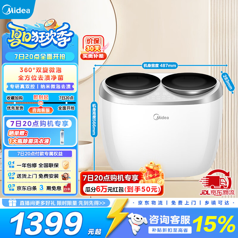 美的（Midea）双子座分区洗衣机  360°全方位去渍净菌 双变频电机1.392超高洗净比 纳米微泡去渍 95℃高温深煮 MNBB10VH70E