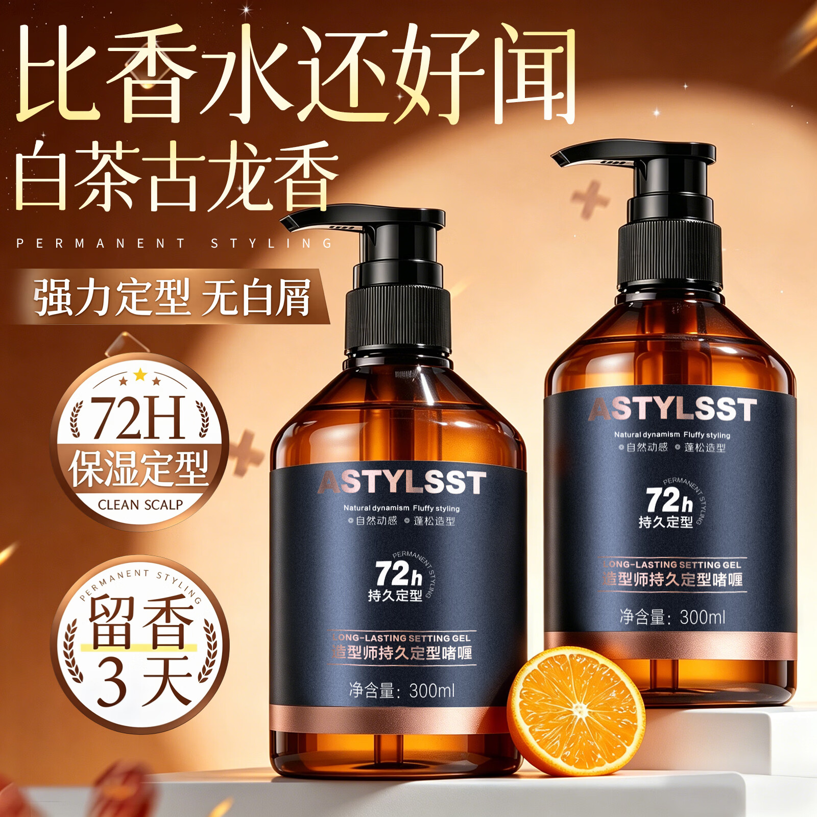 造型师啫喱膏保湿定型男士专用啫喱水持久留香湿发大背头油头发胶300ml