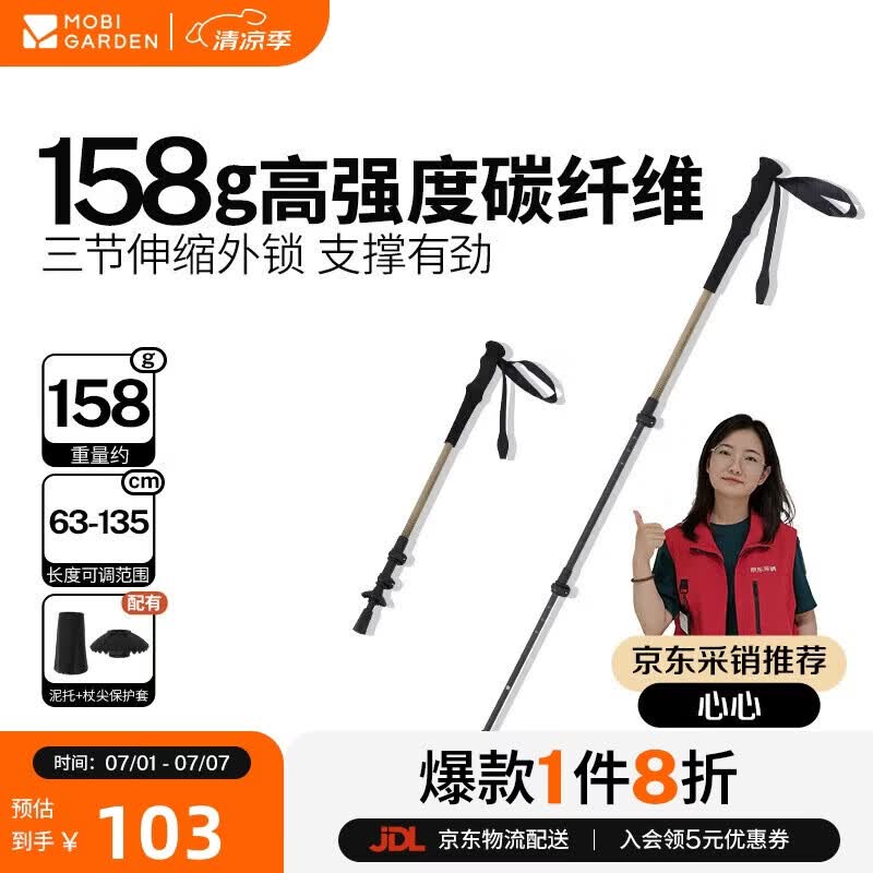 牧高笛（MOBIGARDEN）坦途碳纤维伸缩登山杖 户外徒步爬山健走手杖 NX24667018 沙石色