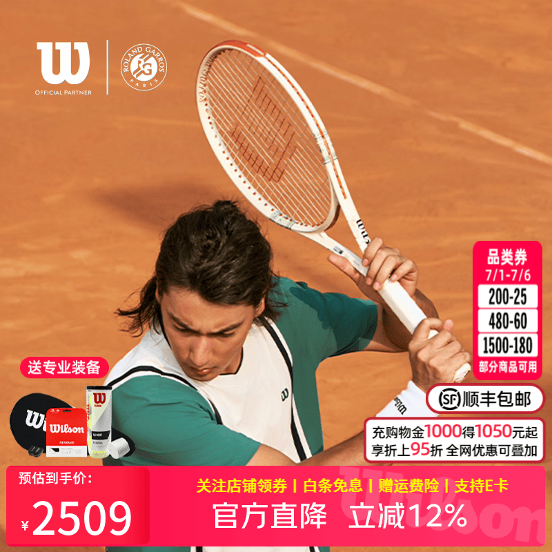 威尔胜（Wilson）2026新款法网联名全碳素专业网球拍男女单人专业拍CLASH/ULTRA/PS 【法网PRO STAFF,97拍面，290g】WR209011 2号柄