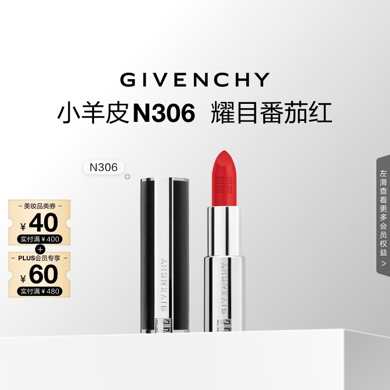 纪梵希（Givenchy）【超补专属】小羊皮N306番茄红色口红唇膏 生日礼物送女友
