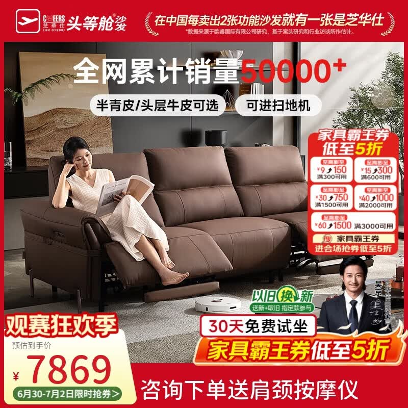 芝华仕头等舱波特菲勒50795半青皮真皮电动沙发朱古力2.7m沙发客厅家具