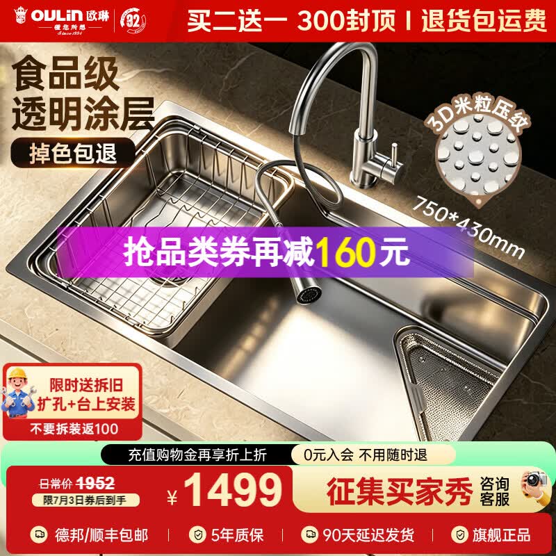 欧琳（OULIN）厨房水槽大单槽米粒集渣盆304不锈钢洗菜盆大单槽2026年新款水槽 【窄边银75×43CM】抽拉龙头