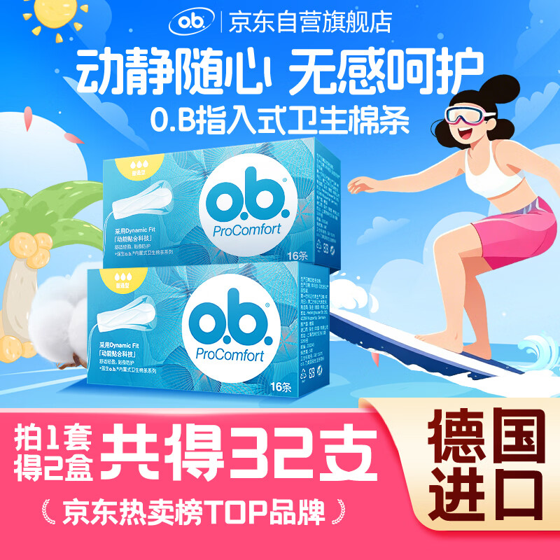 o.b.卫生棉条中流量普通型32支游泳非导管内置月经棉棒姨妈卫生巾自营