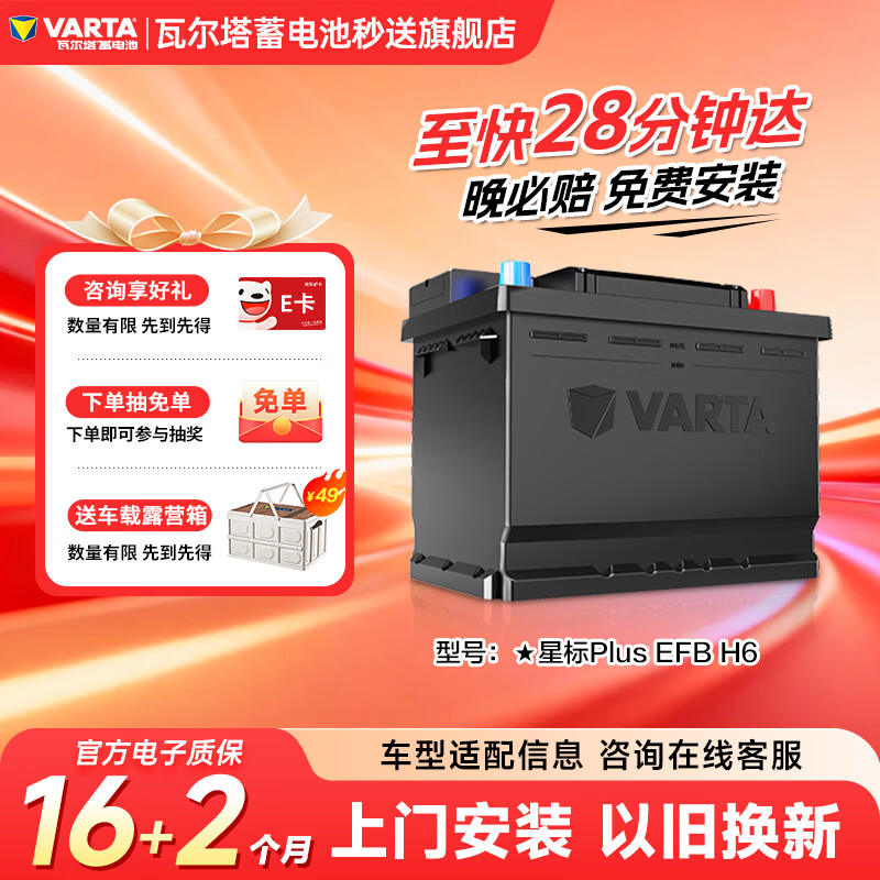 瓦尔塔（VARTA）汽车电瓶蓄电池启停EFBH670AH帕萨特/途观/大众/迈腾以旧换新自营