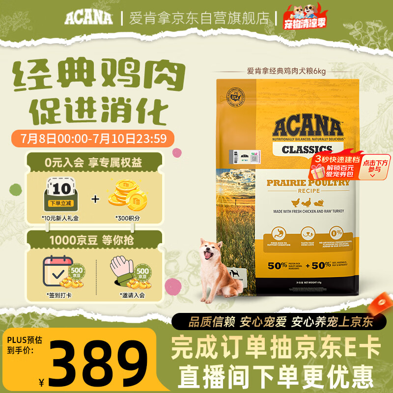 愛肯拿（ACANA）狗粮 全价通用 成犬幼犬经典鸡肉草原天然犬粮6kg 最近效期26/12