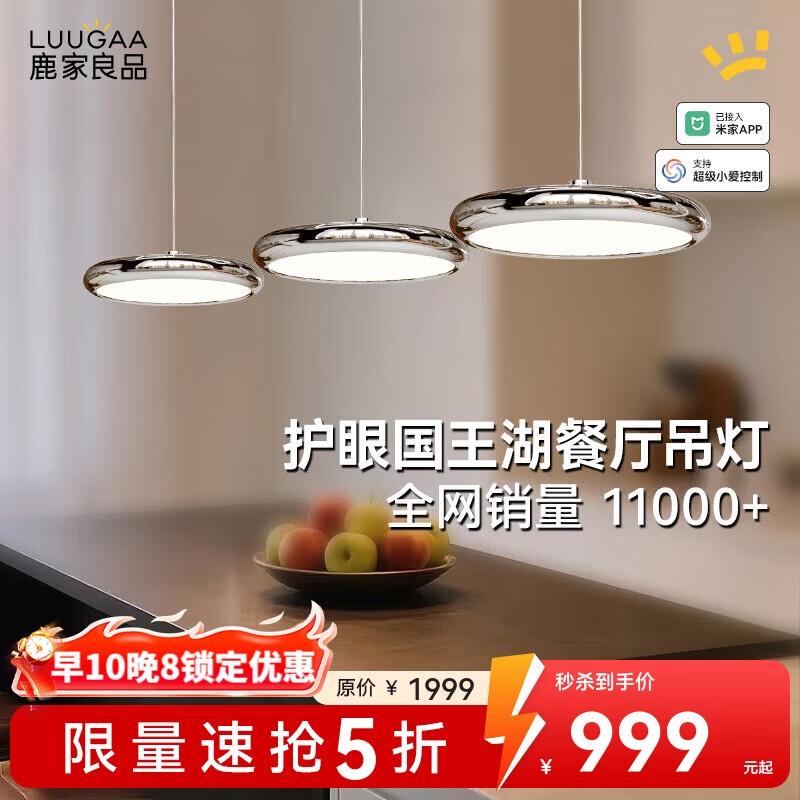 鹿家良品（LUUGAA）【限时秒杀】餐厅吊灯一字餐厅灯多头吊灯吧台餐桌简约风护眼灯具 国王湖-【上下发光】120cm铬色1.7~2m桌智能