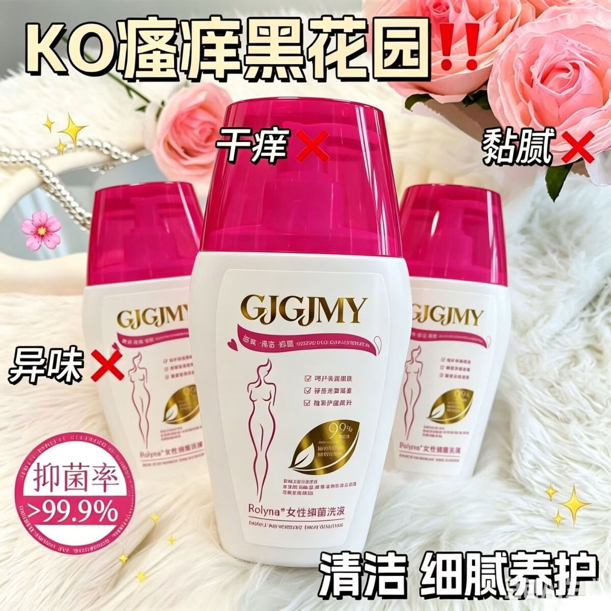 GJGJMY茵缇玛护理液私处洗液预防HPV日常平衡菌群止痒异味留香洗护液 【3瓶装】GJGJMY草本植萃抑菌洗液200ml