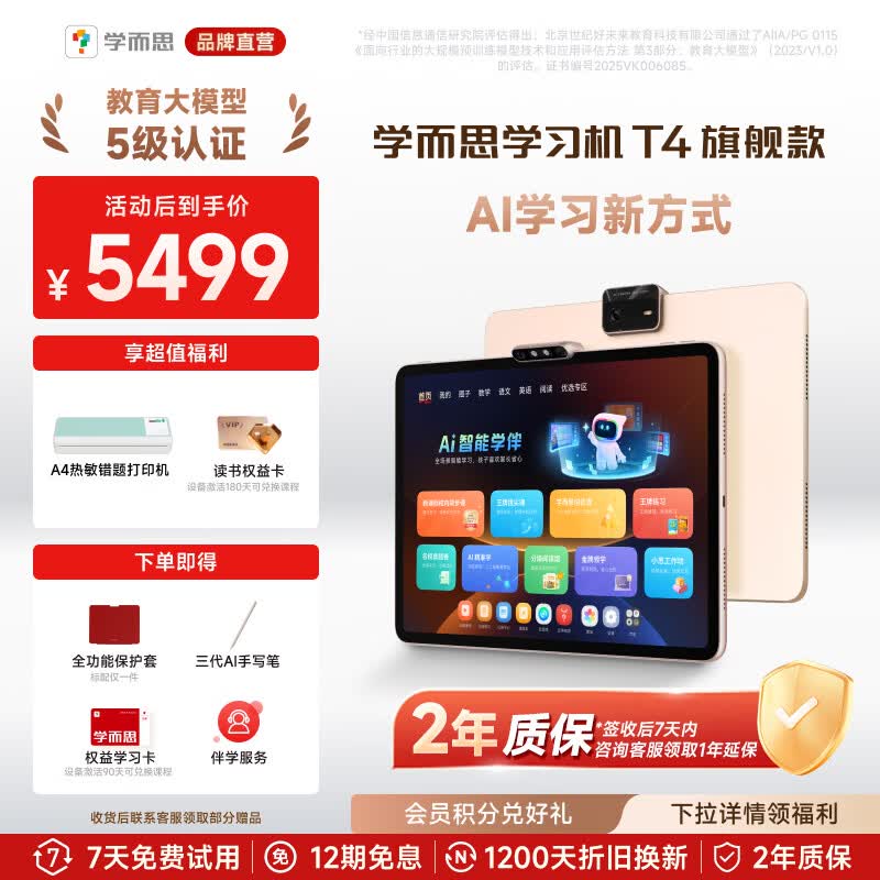 学而思学习机T4旗舰款  AI学习机 护眼大屏 全学段 小初高 校内同步 支持deepseek 13.2英寸 T4(8+256G)