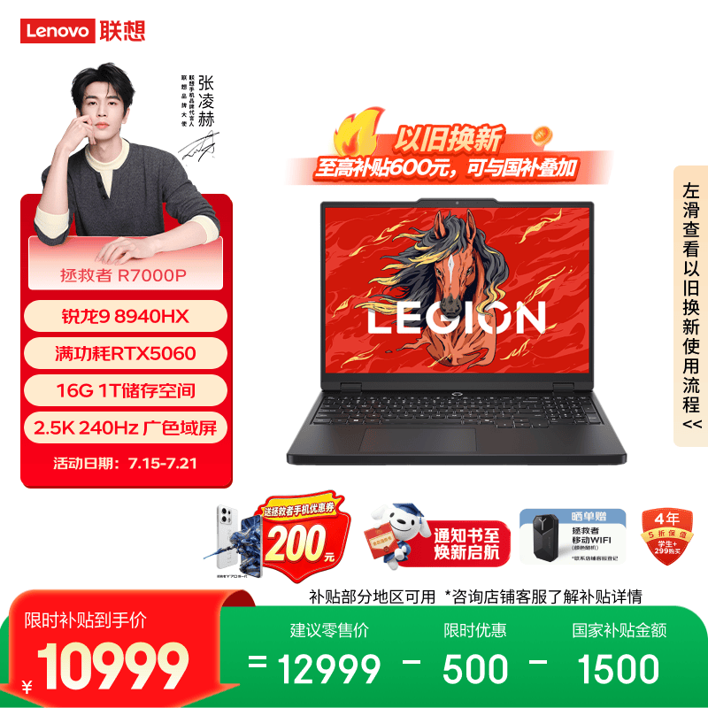 联想拯救者R7000P 电竞游戏笔记本电脑(锐龙9 8940HX 16G 1T RTX5060 2.5K 240Hz 黑) 国家补贴