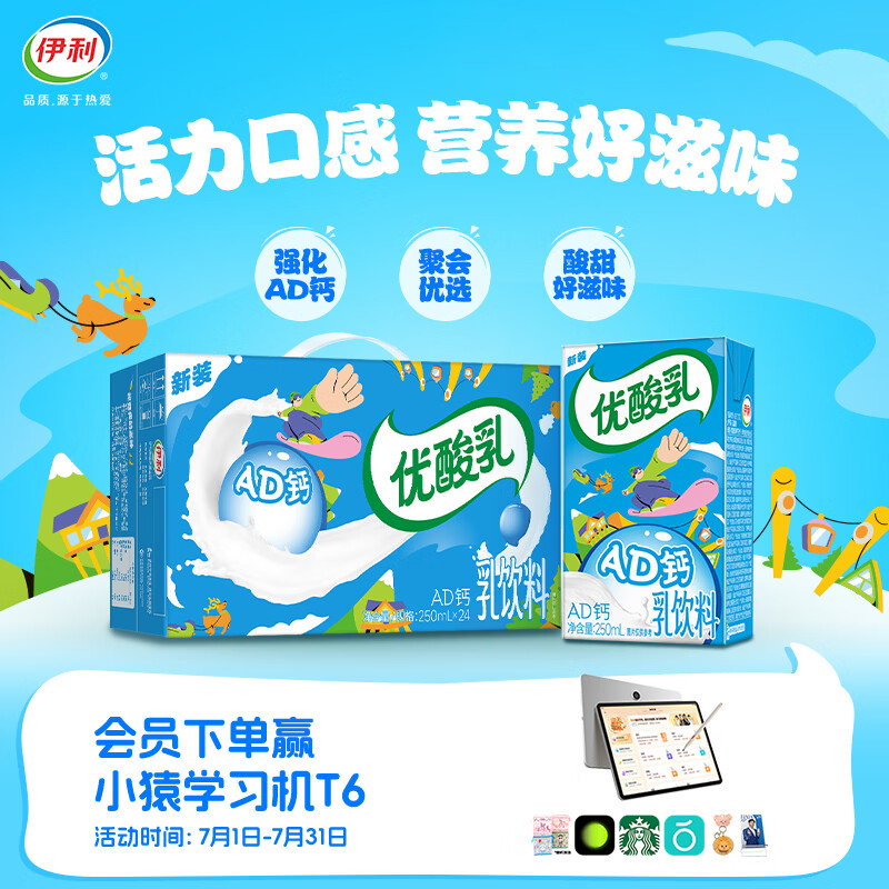 伊利【时代少年团同款】优酸乳AD钙奶250ml*24盒 风味奶乳饮料5-6月产