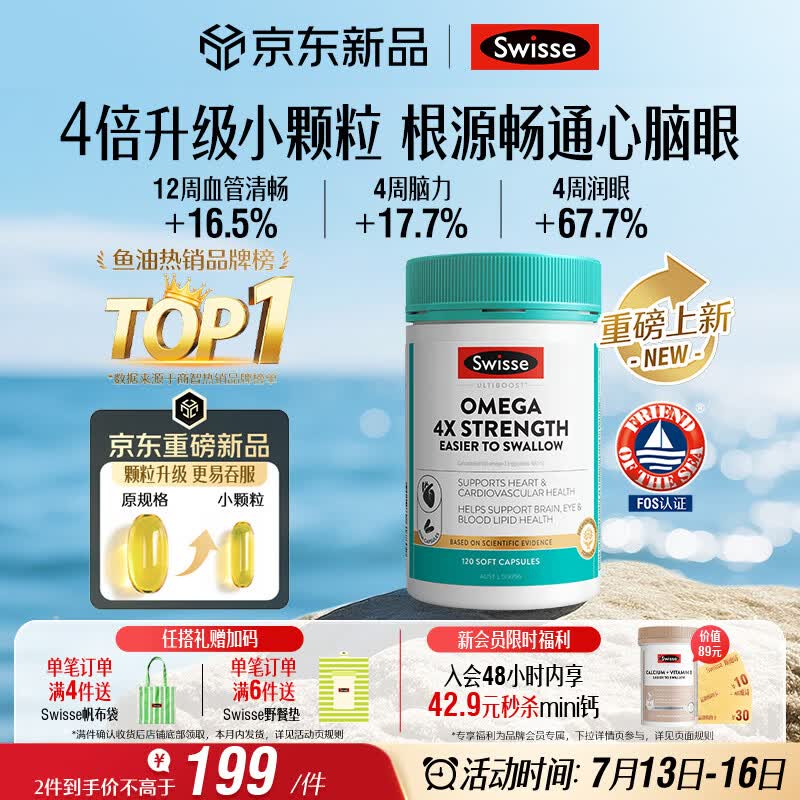 Swisse斯维诗 4倍高浓度深海鱼油迷你胶囊omega3 DHA+EPA rTG型120粒