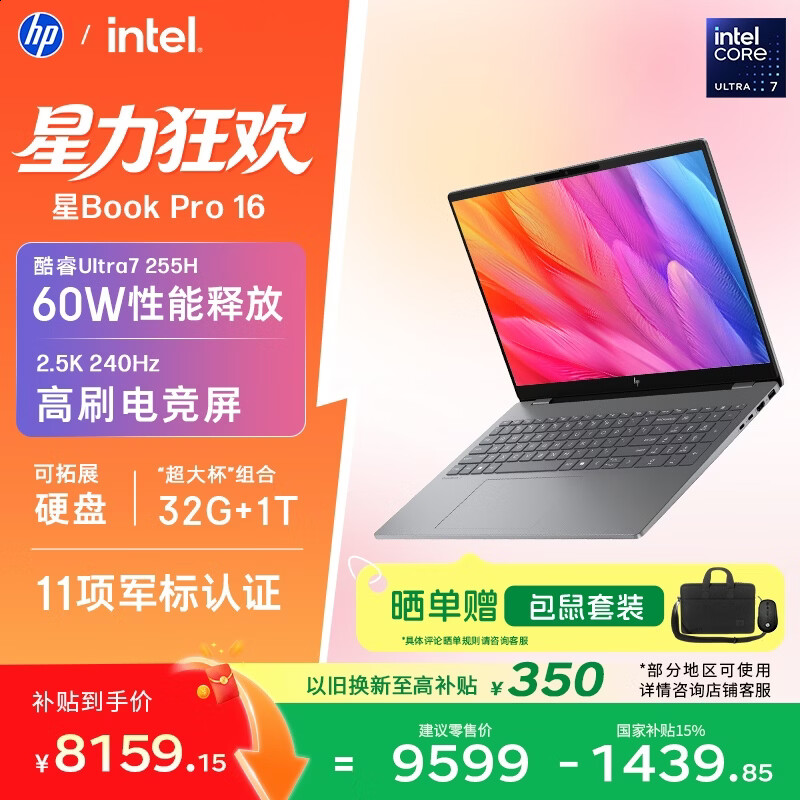 惠普HP【国家补贴】星Book Pro 16轻薄笔记本电脑(酷睿Ultra7 255H 32G 1T 2.5K 240Hz AI)灰